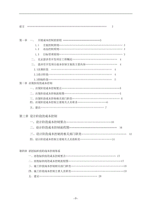 建设工程成本规划与控制方案-附件.docx