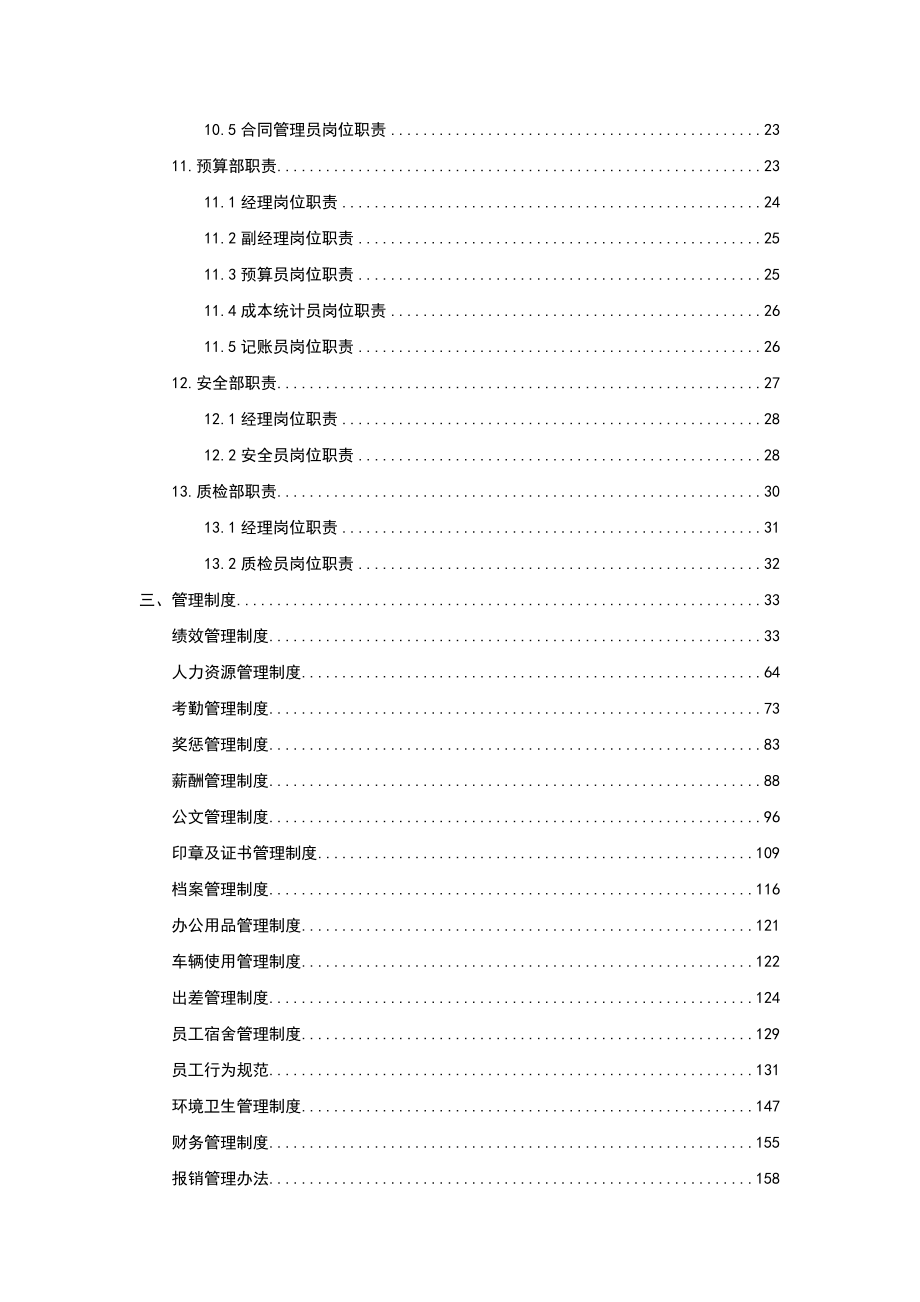 某城建建设公司管理制岗位职责制度.docx_第3页