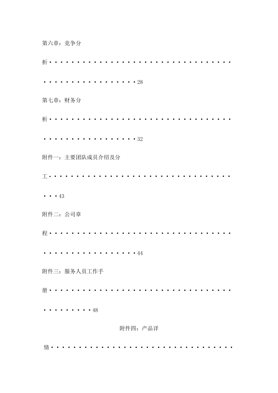 咖啡厅项目策划书.docx_第3页