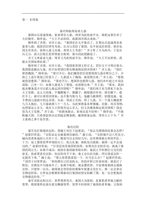 战国策与企业管理.docx