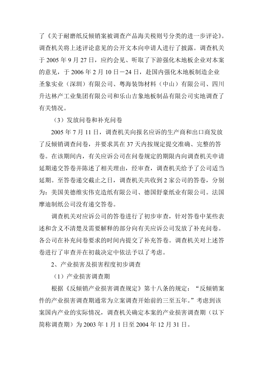 对原产于美国和欧盟的进口耐磨纸产品反倾销的调查.docx_第3页