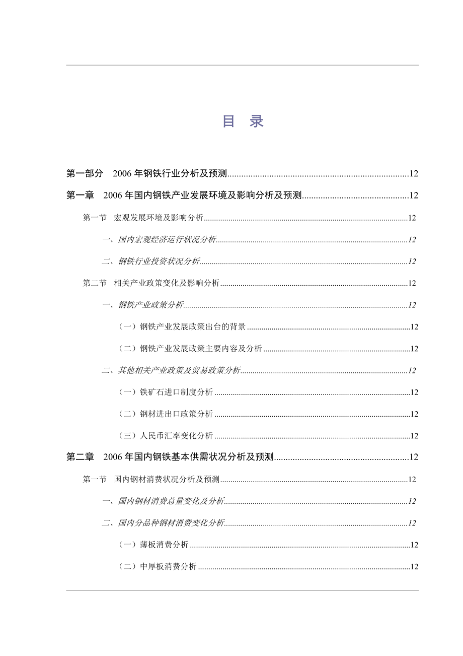 国内钢铁产业的发展政策.docx_第3页