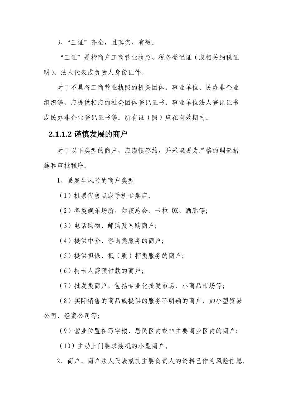 收单特约商户管理办法及操作细则.docx_第3页