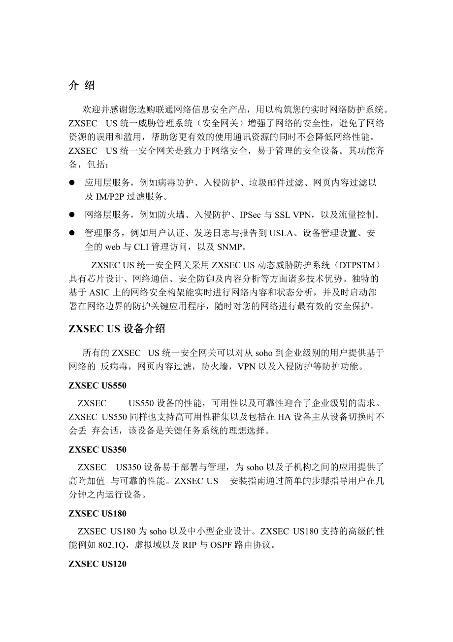 安全网关产品说明书.docx_第2页