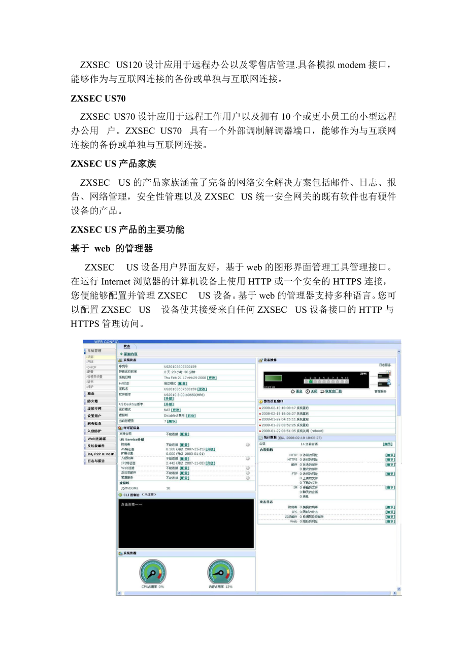 安全网关产品说明书.docx_第3页