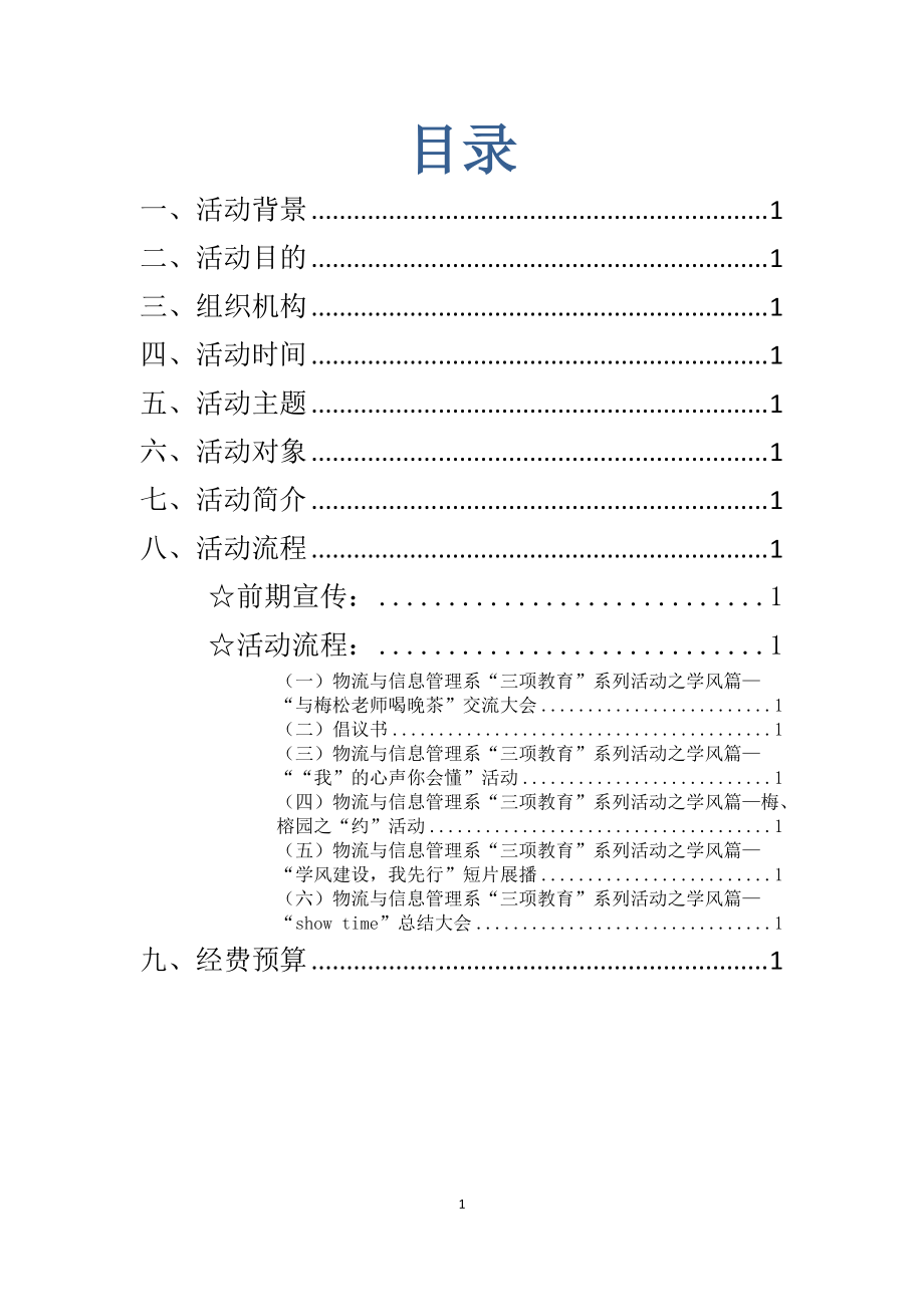 学风建设策划书.docx_第2页