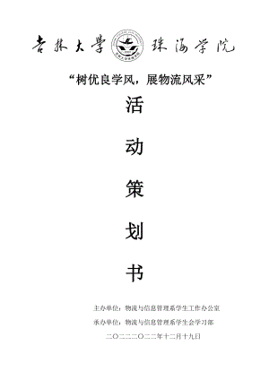 学风建设策划书.docx