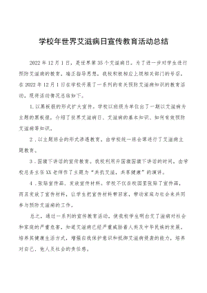 2022年学校“世界艾滋病”宣传教育活动总结范文精选.docx