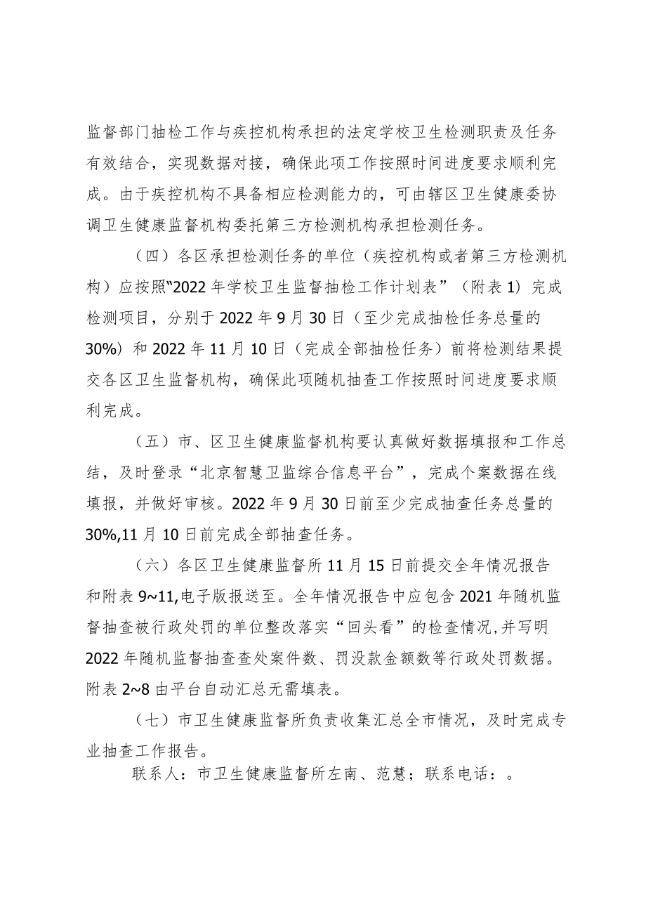 2022年学校卫生监督抽查计划.docx_第2页