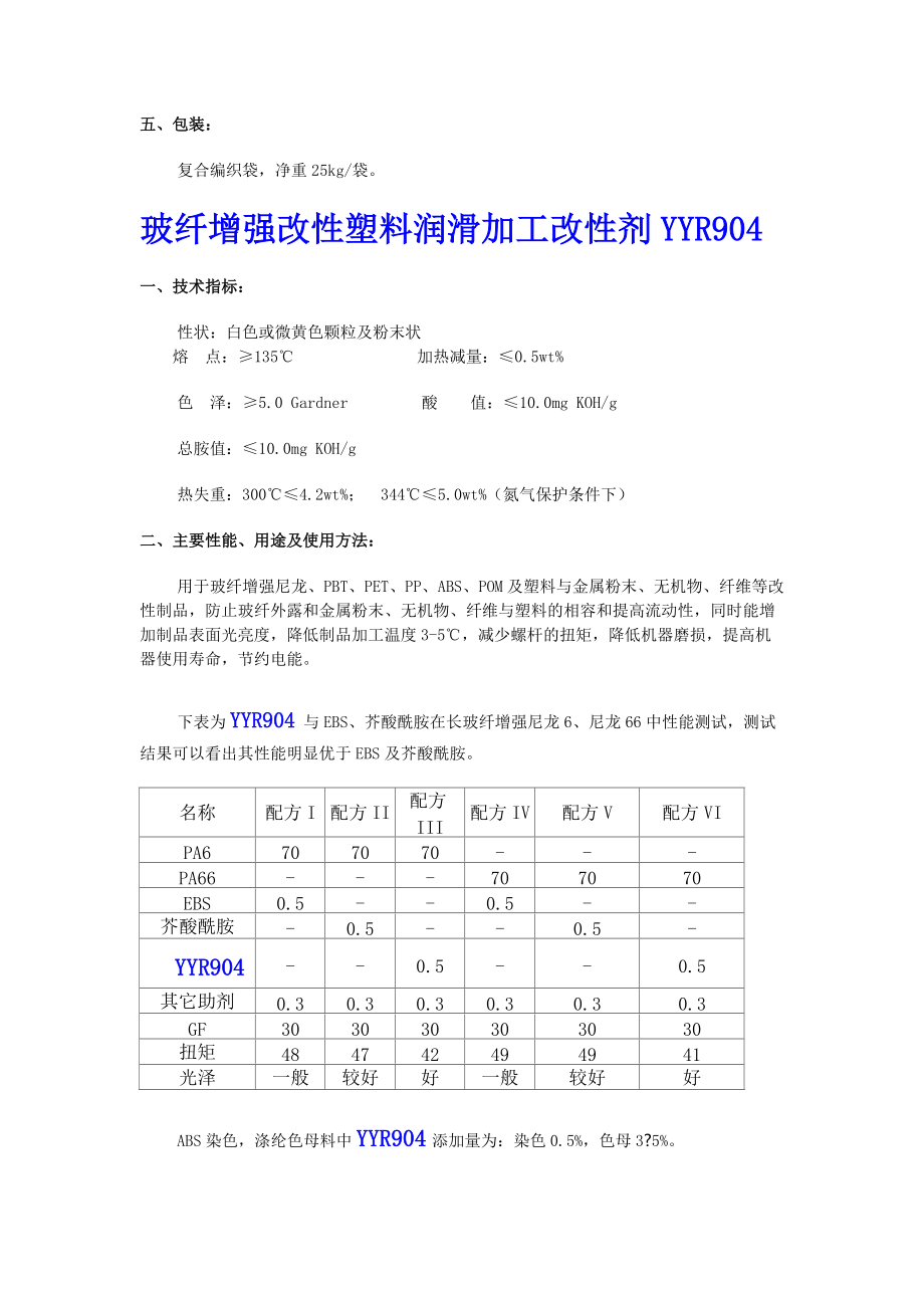 某复合材料科技有限公司产品资料.docx_第2页