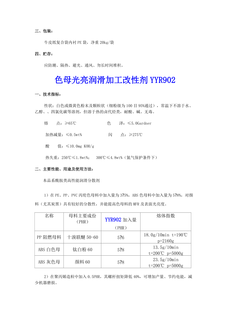 某复合材料科技有限公司产品资料.docx_第3页