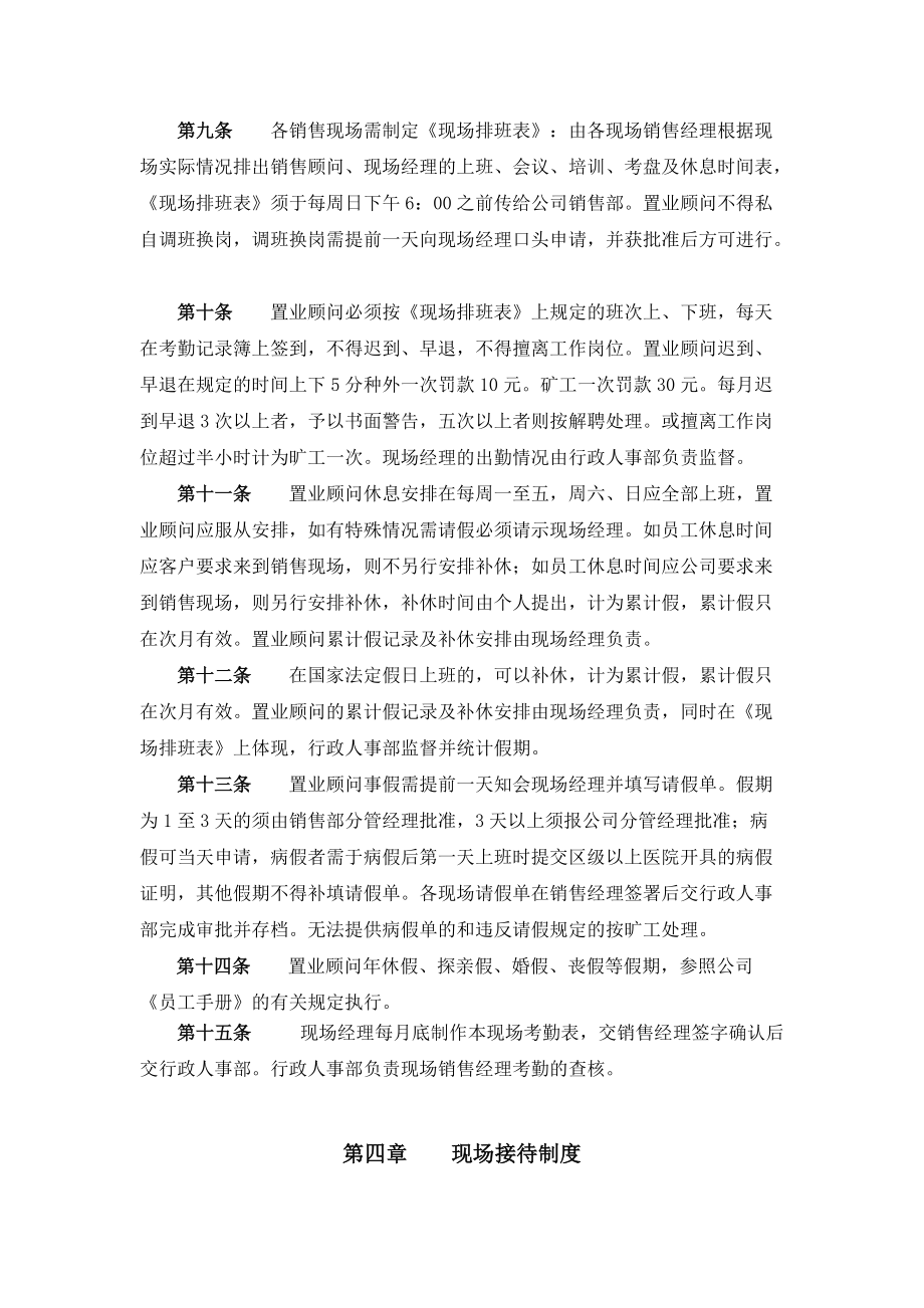 扬州恒通地产企业销售现场管理条例.docx_第2页