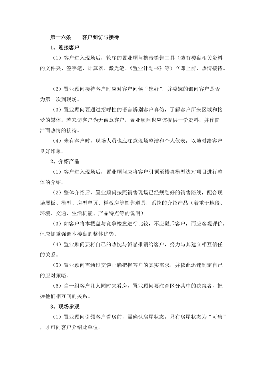 扬州恒通地产企业销售现场管理条例.docx_第3页