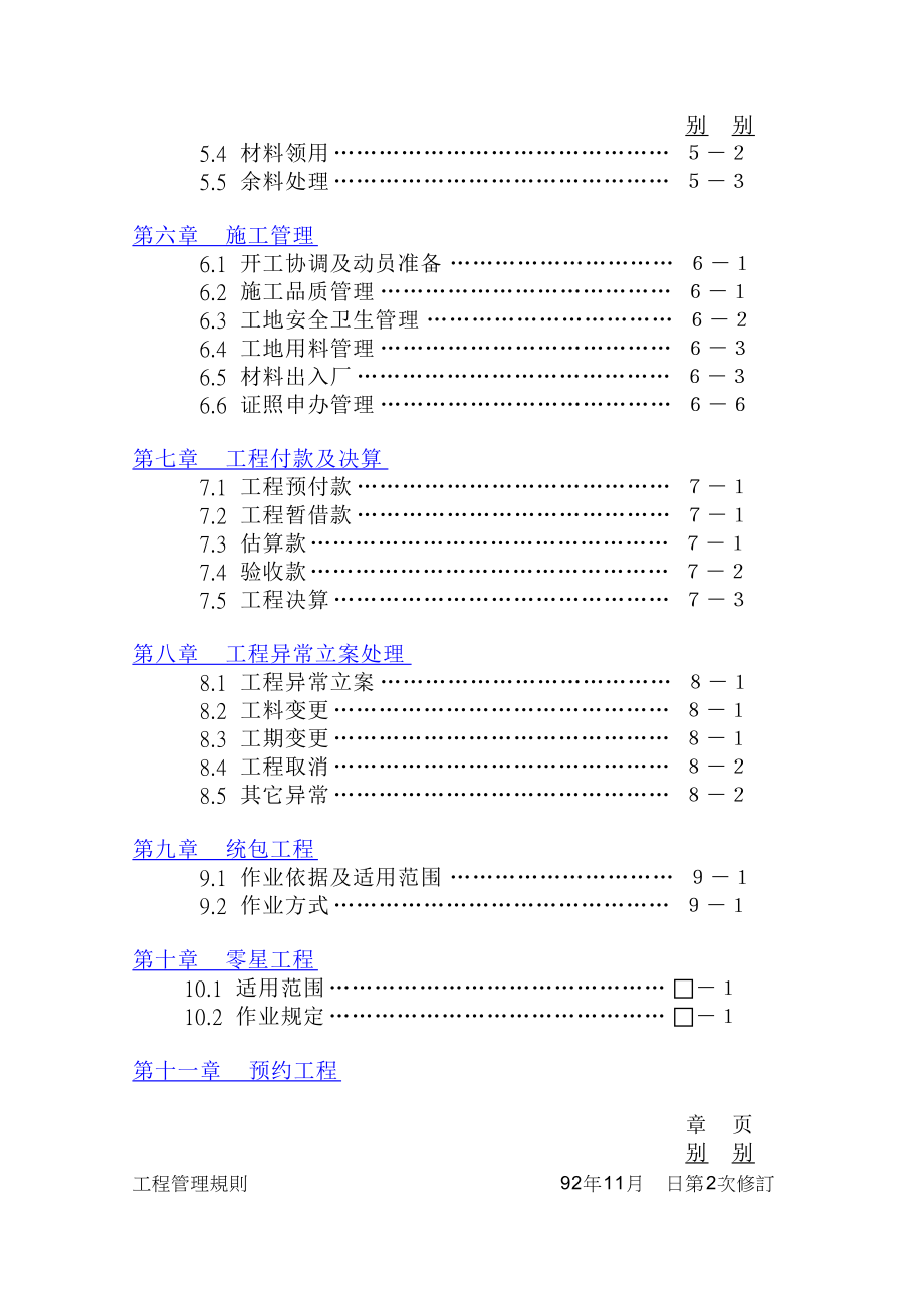 台塑关系企业工程管理规则(1).docx_第3页