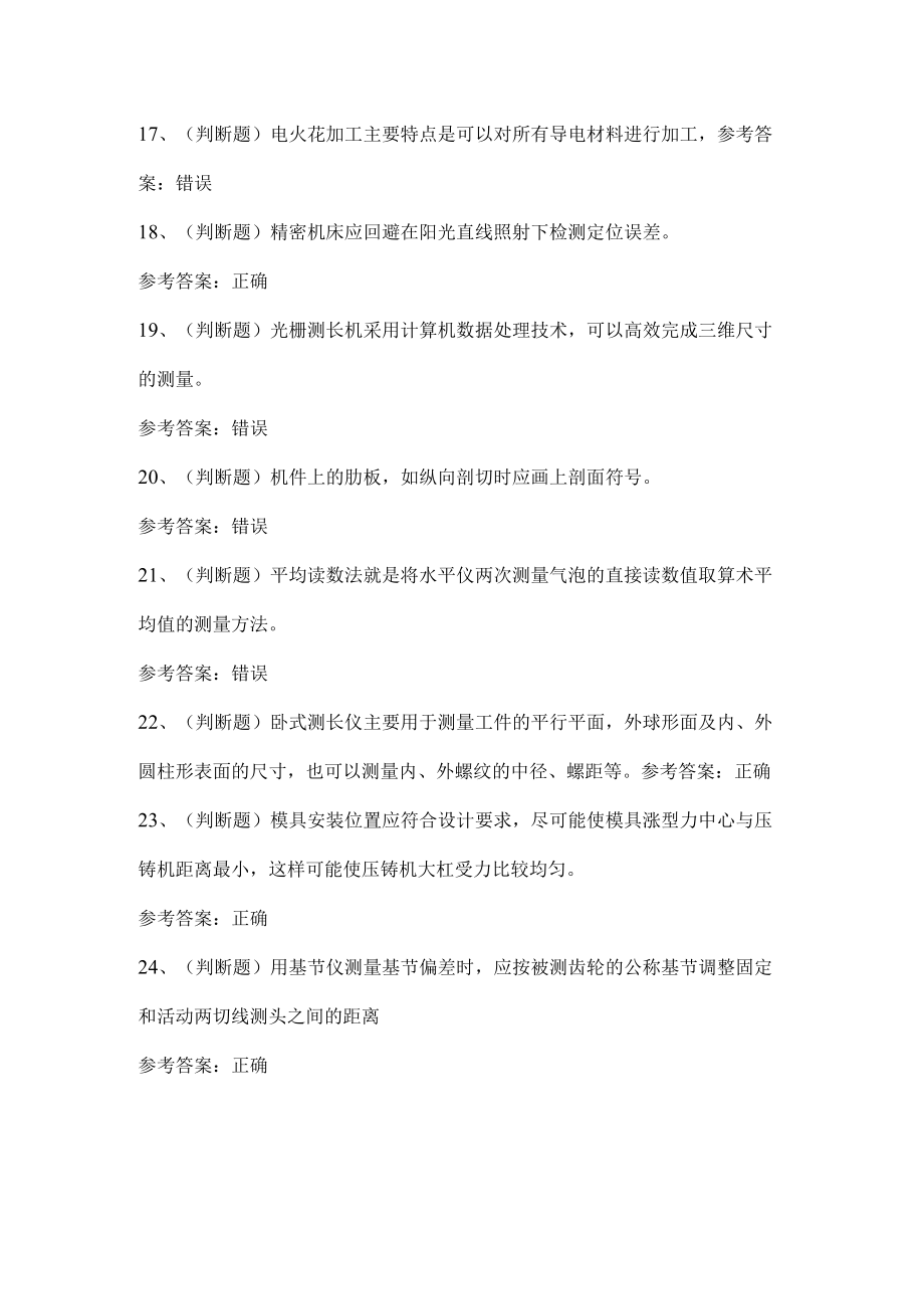 2022年钳工职业技能考试题第190套.docx_第3页