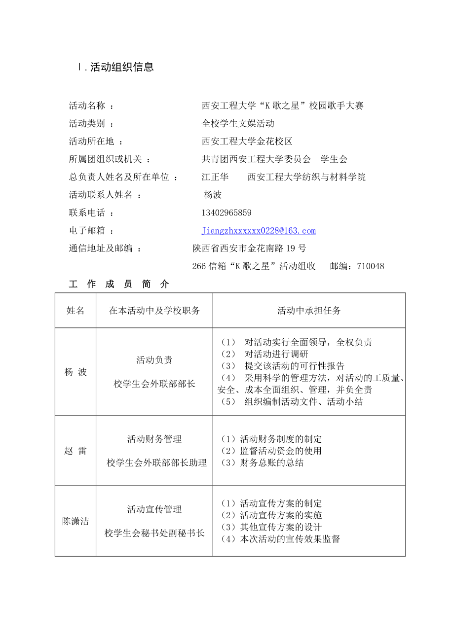 工程大学 k歌之星 策划书.docx_第1页