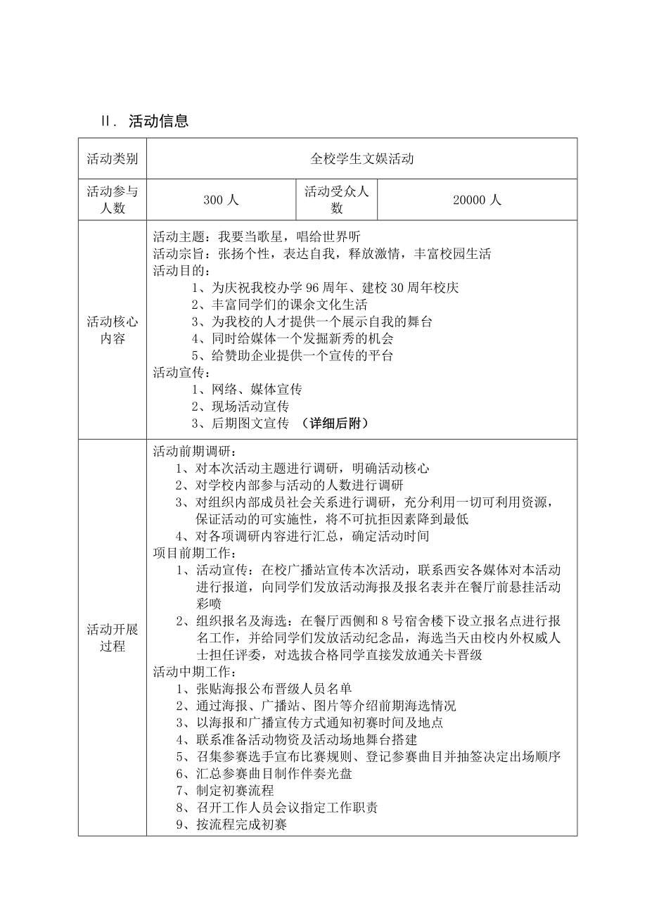 工程大学 k歌之星 策划书.docx_第3页