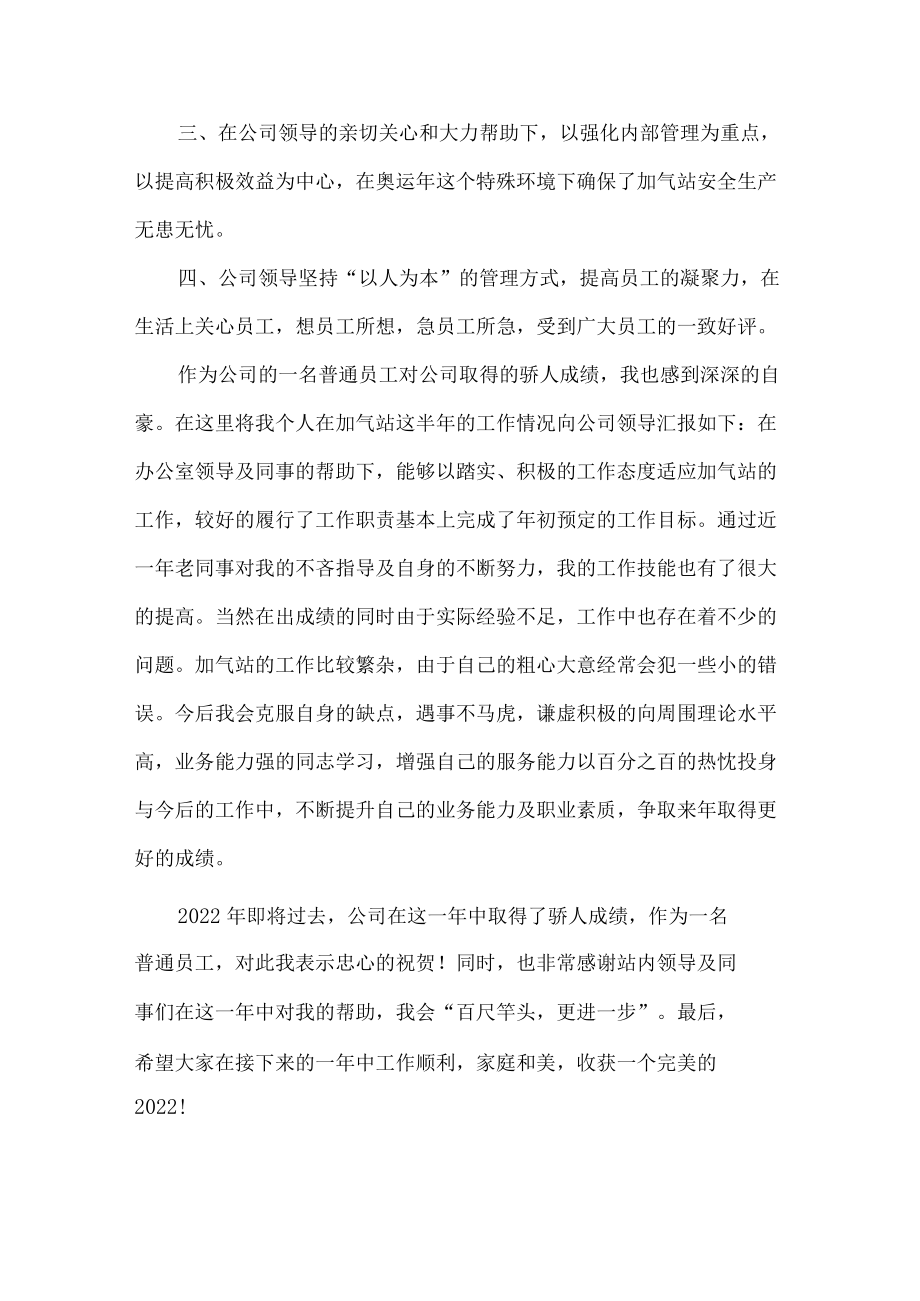 2022年天然气公司检查员个人年终总结.docx_第2页