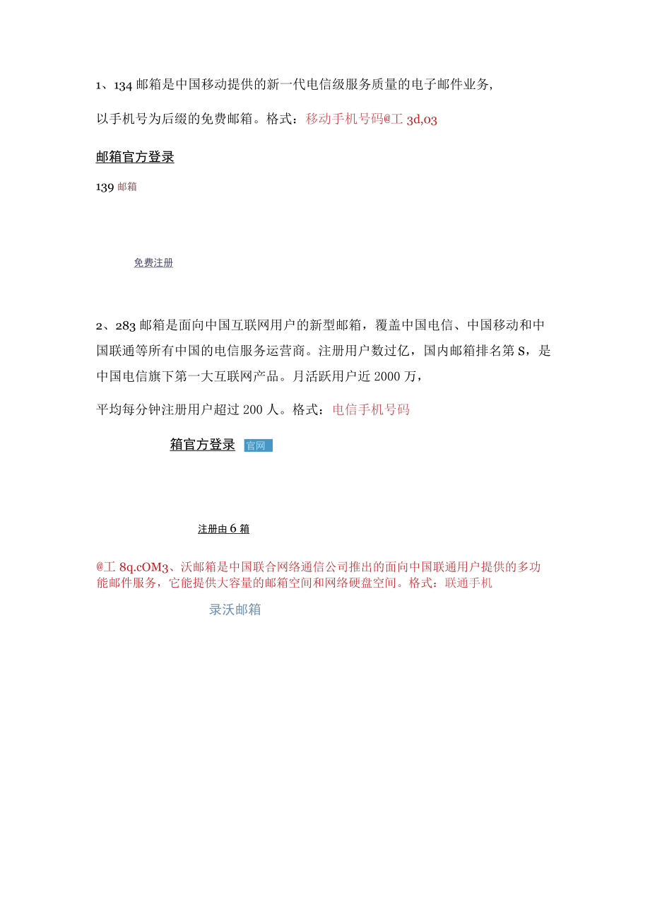 qq邮箱格式正确填写.docx_第2页