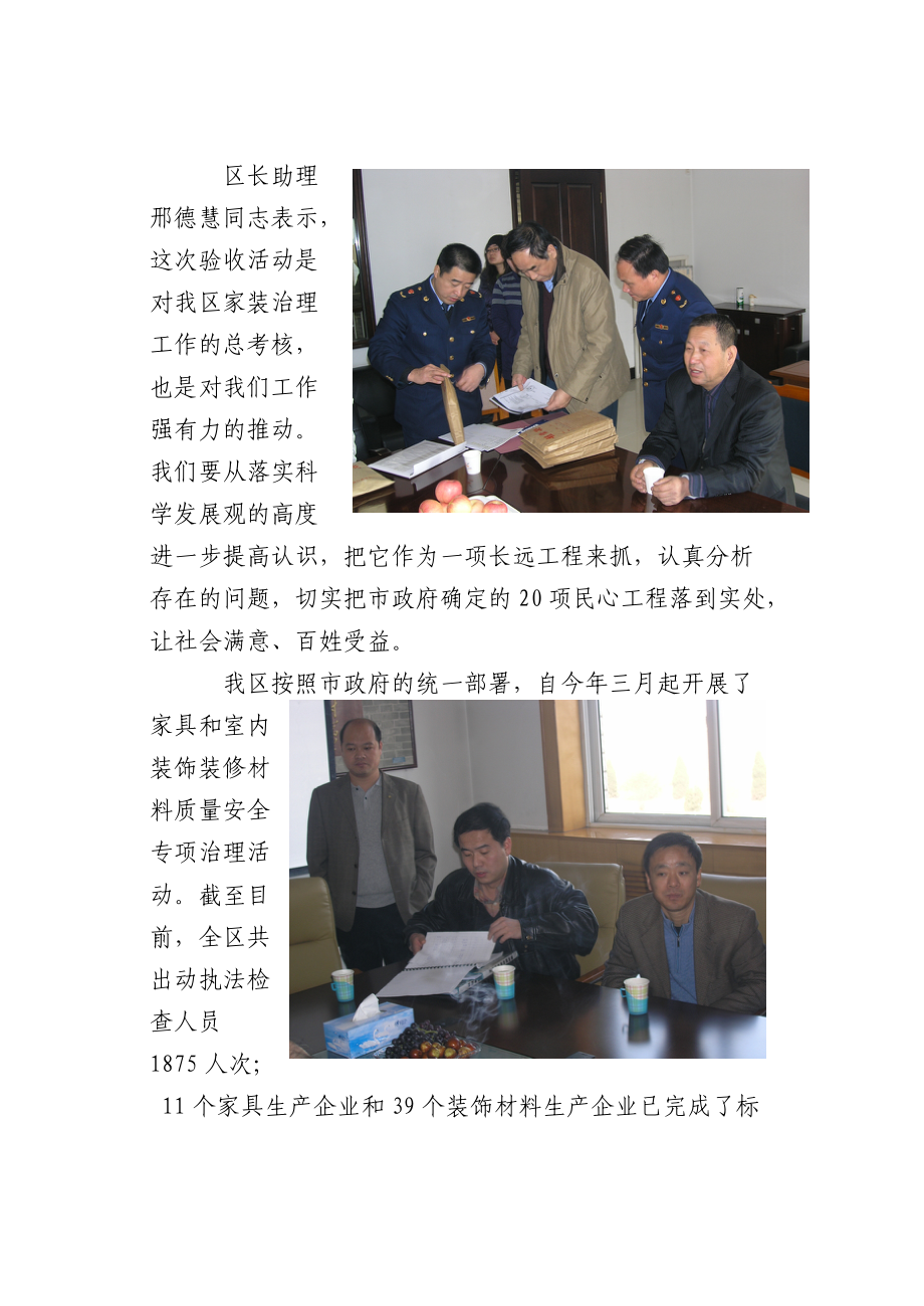 市家装质量安全专项治理.docx_第2页