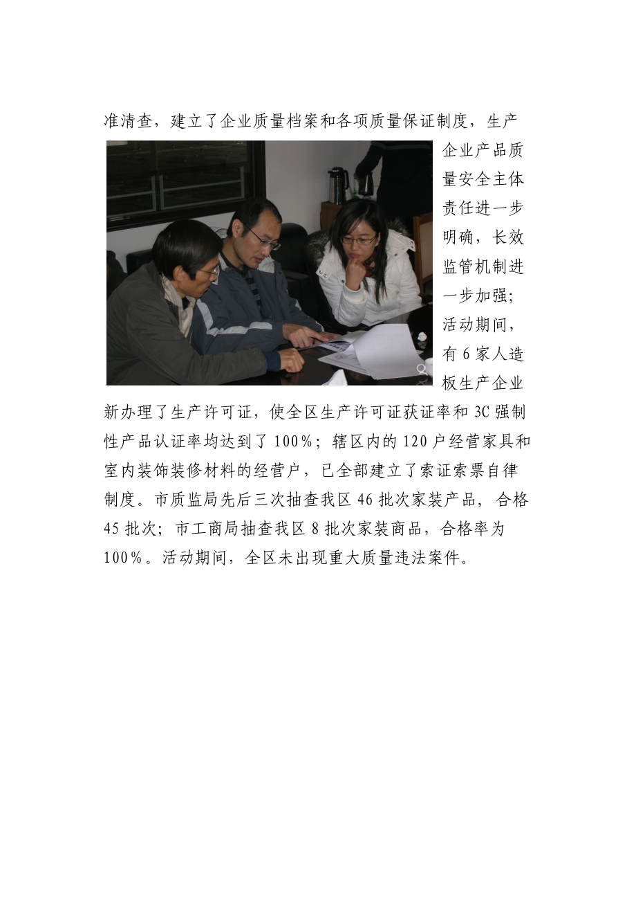 市家装质量安全专项治理.docx_第3页