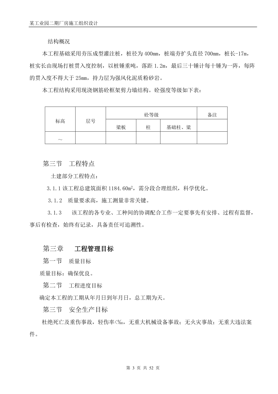 某工业园二期厂房施工组织设计(DOC51页).doc_第3页