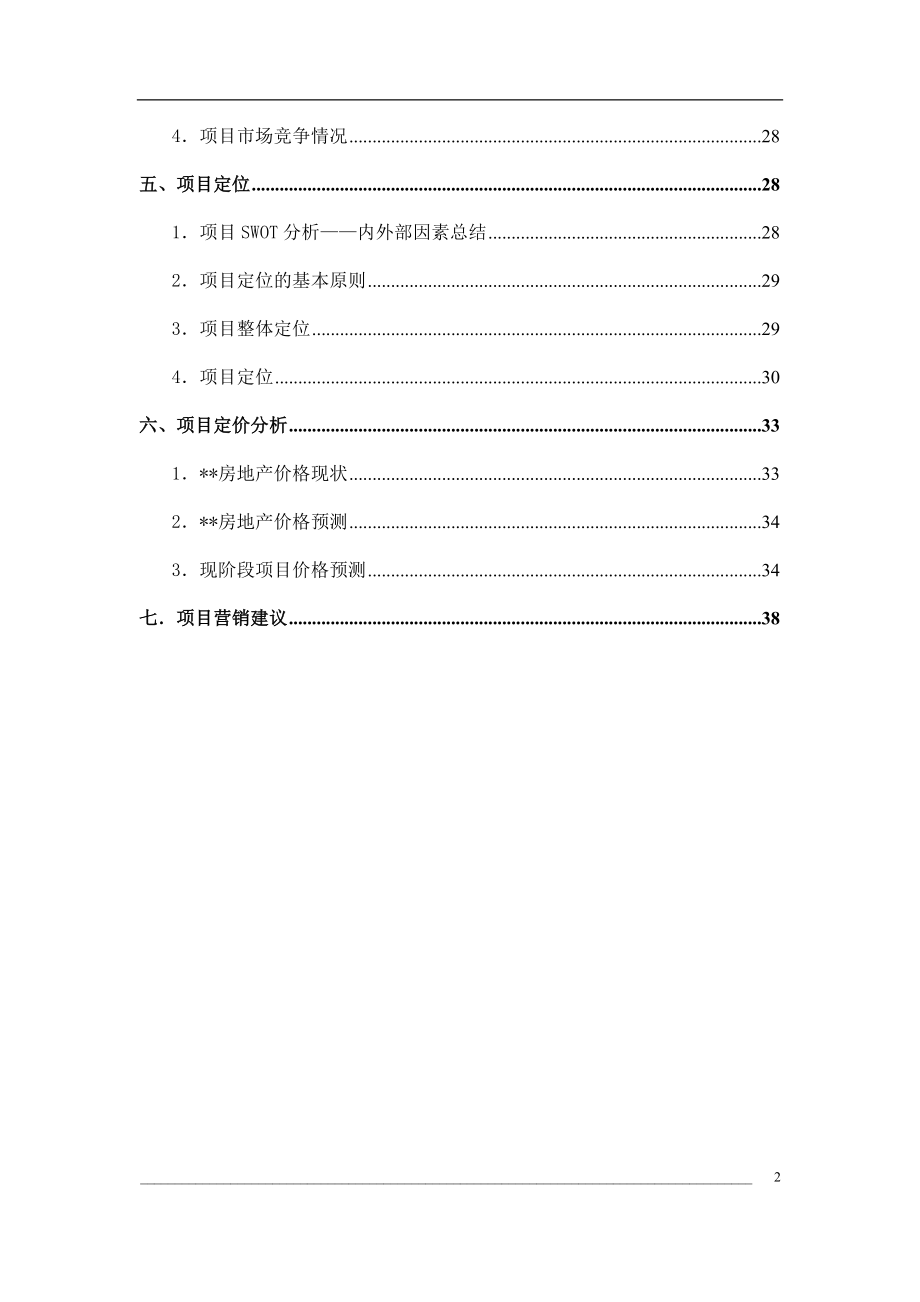 安徽某大型项目研究策划报告.docx_第3页