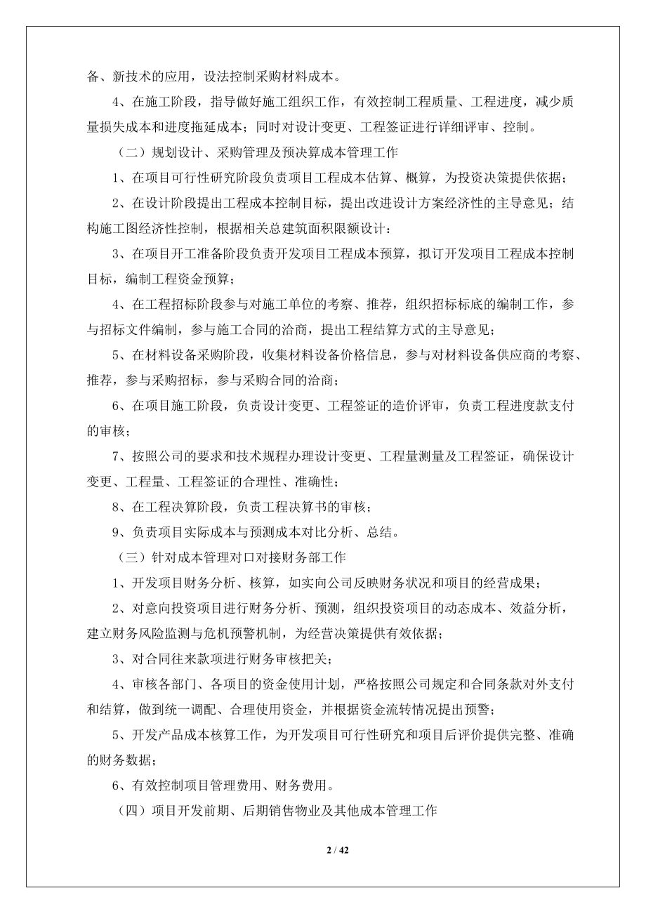 某公司项目成本管理制度汇编.docx_第2页