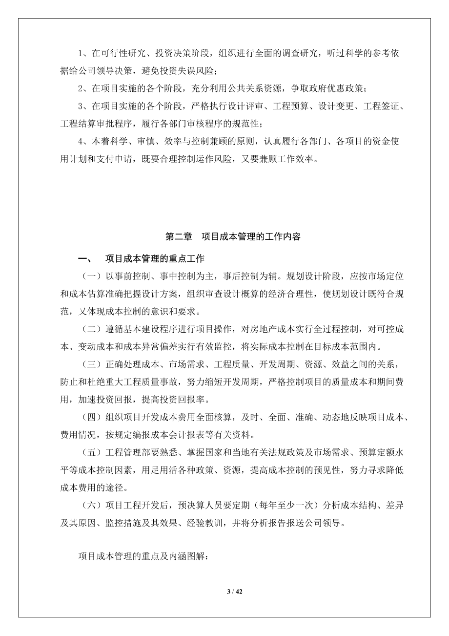 某公司项目成本管理制度汇编.docx_第3页