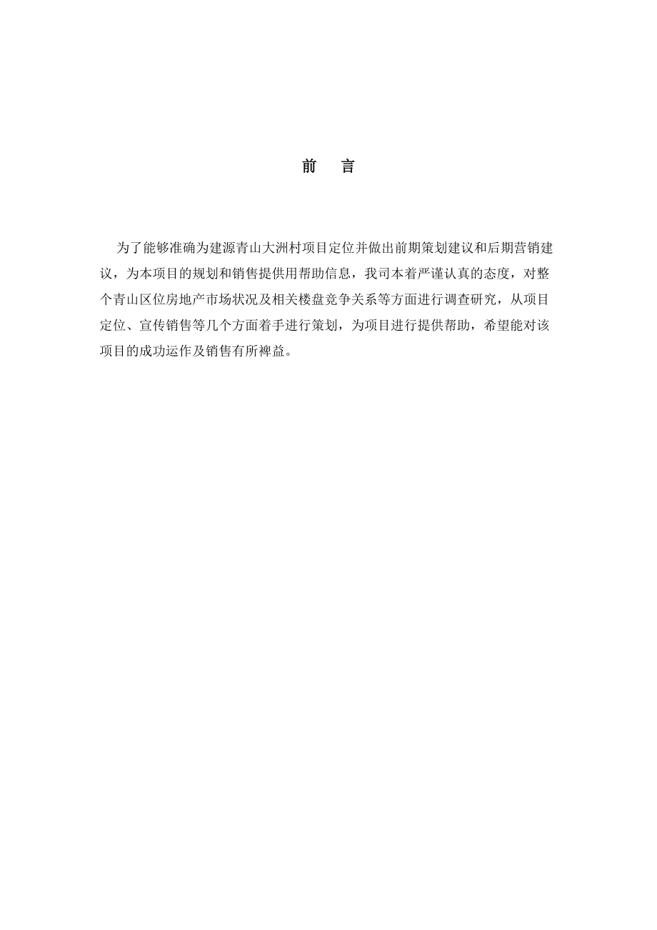 建源策划案.docx_第2页