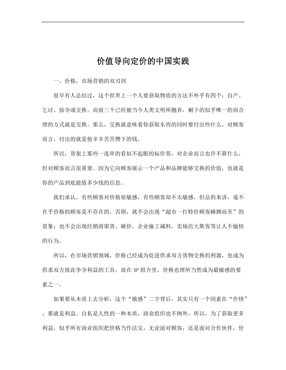 如何给产品组合定价.docx_第1页