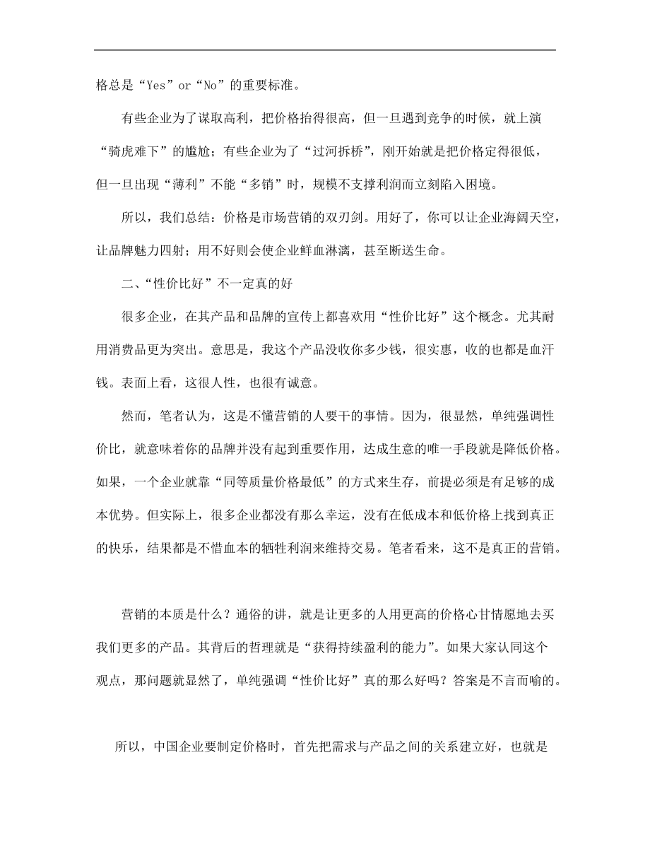 如何给产品组合定价.docx_第2页