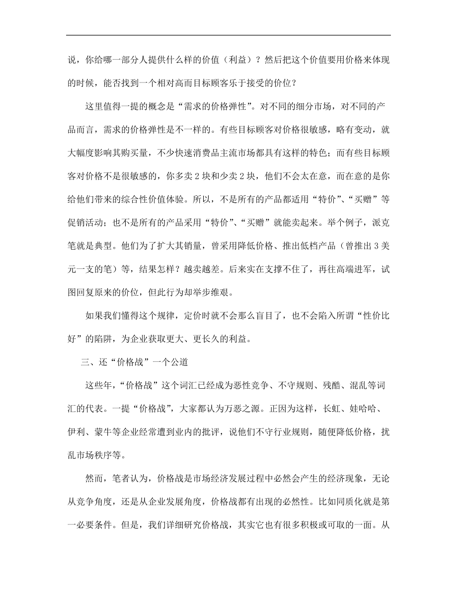 如何给产品组合定价.docx_第3页