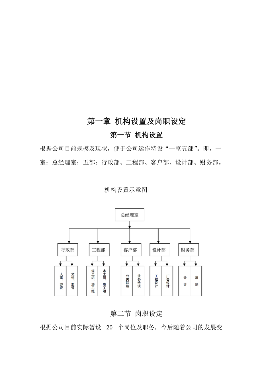 某工程公司机构设置及管理制度汇编.docx_第2页