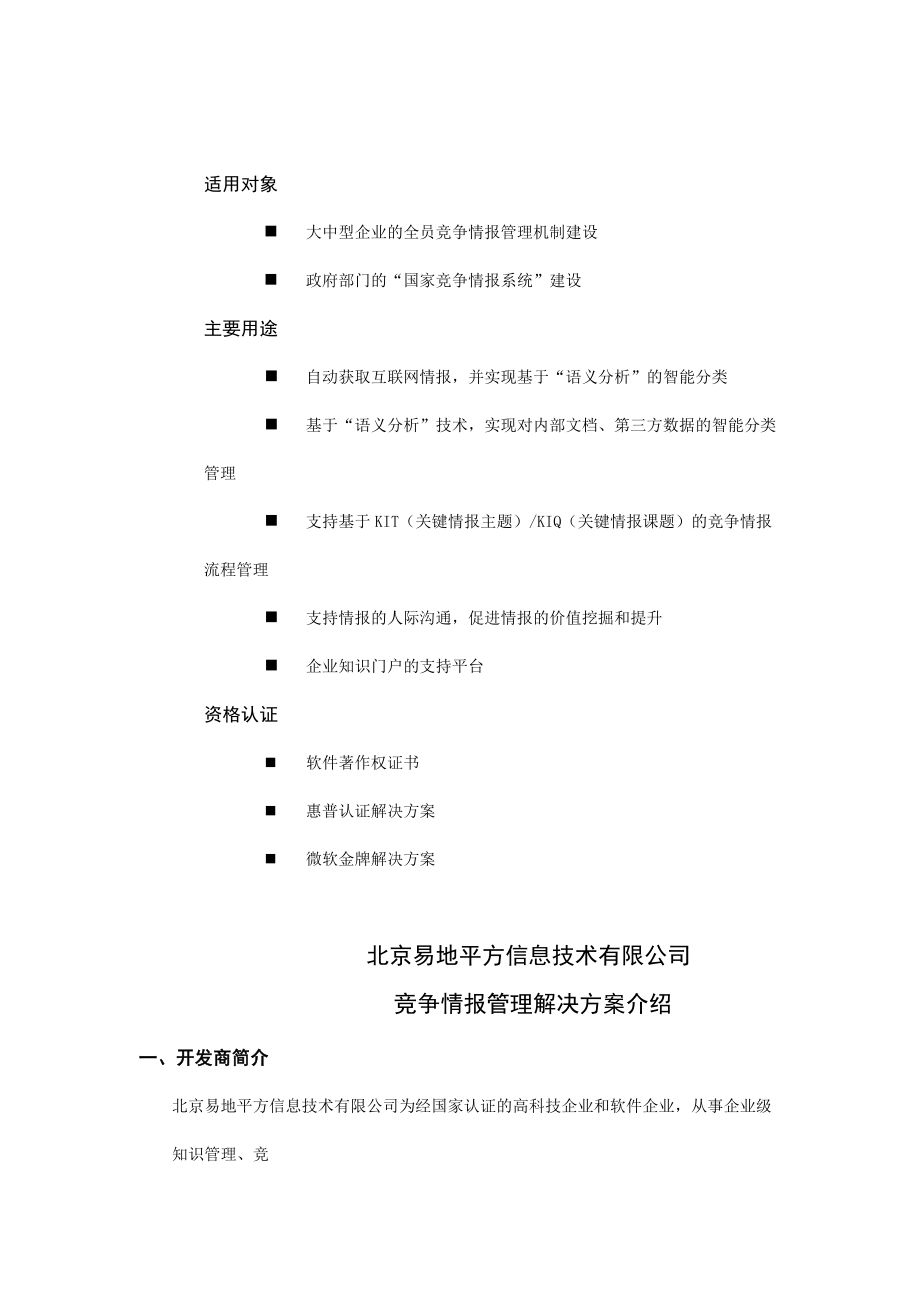 某公司竞争情报管理解决方案分析.docx_第2页