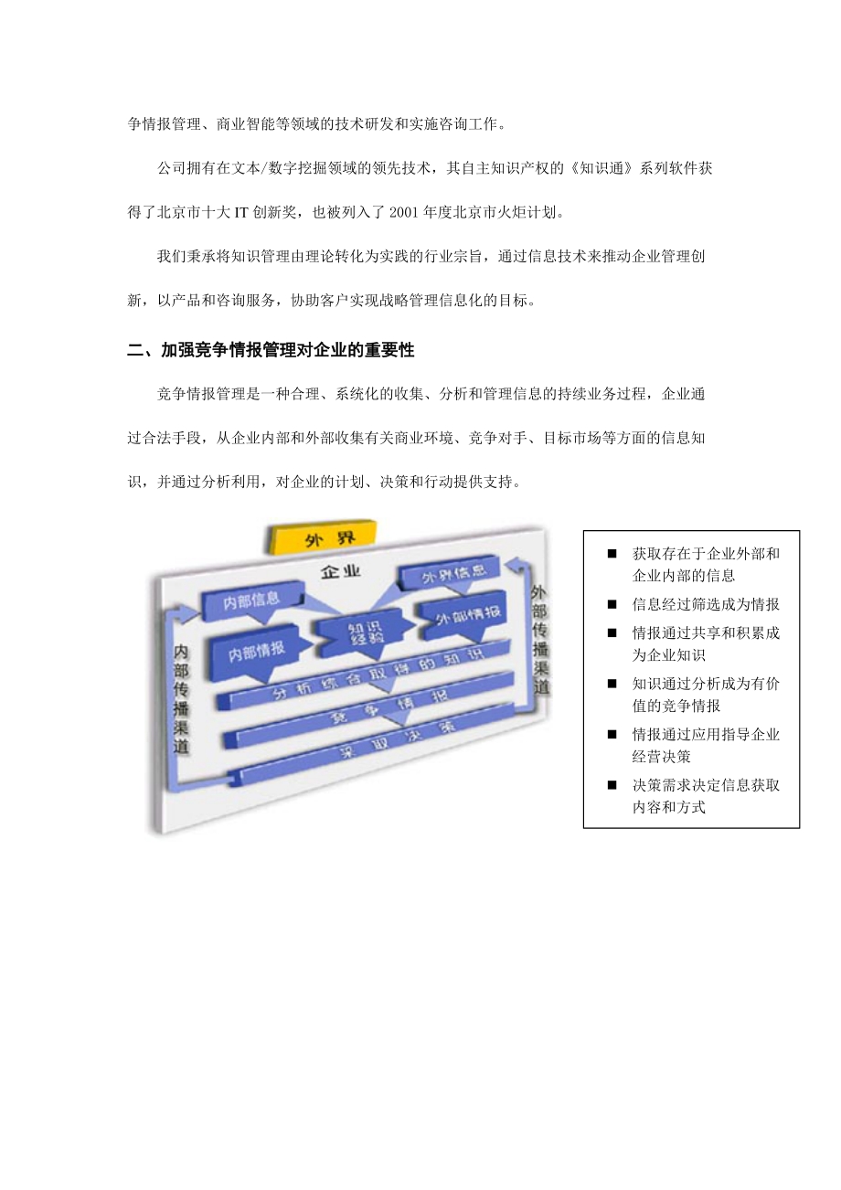 某公司竞争情报管理解决方案分析.docx_第3页