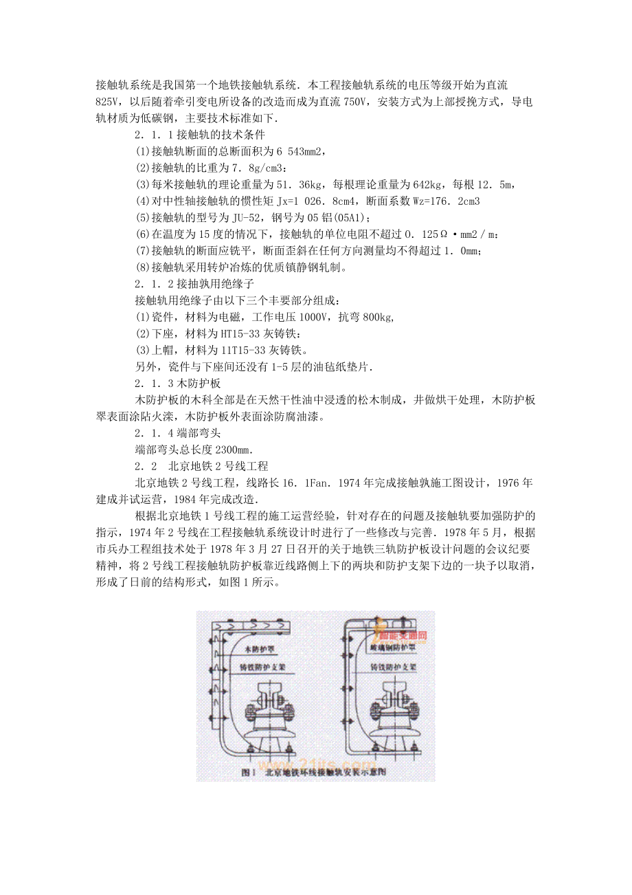 地铁接触轨技术发展.docx_第2页