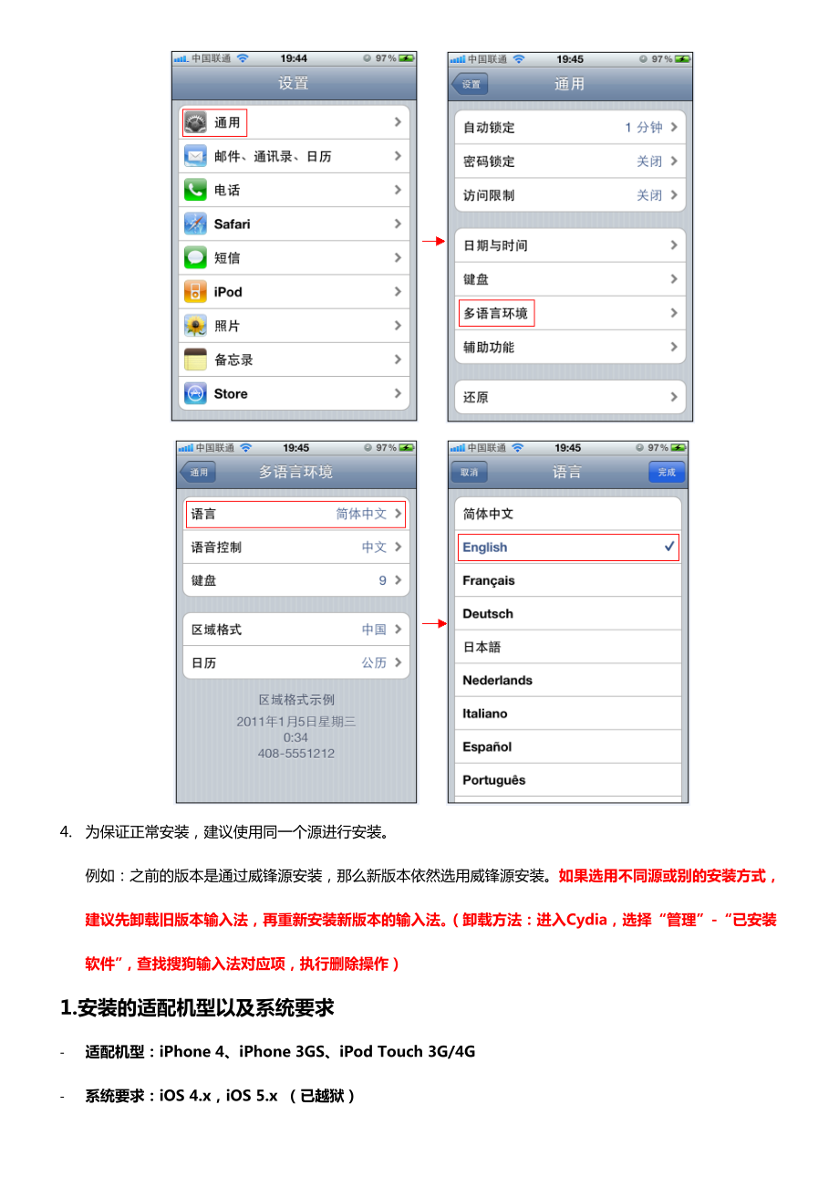 搜狗手机输入法iPhone版安装与设置说明.docx_第2页