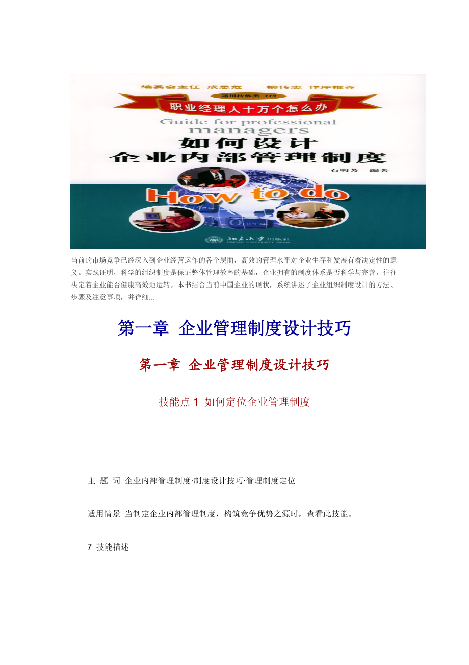 如何设计企业内部制度（DOC 90页）.docx_第1页