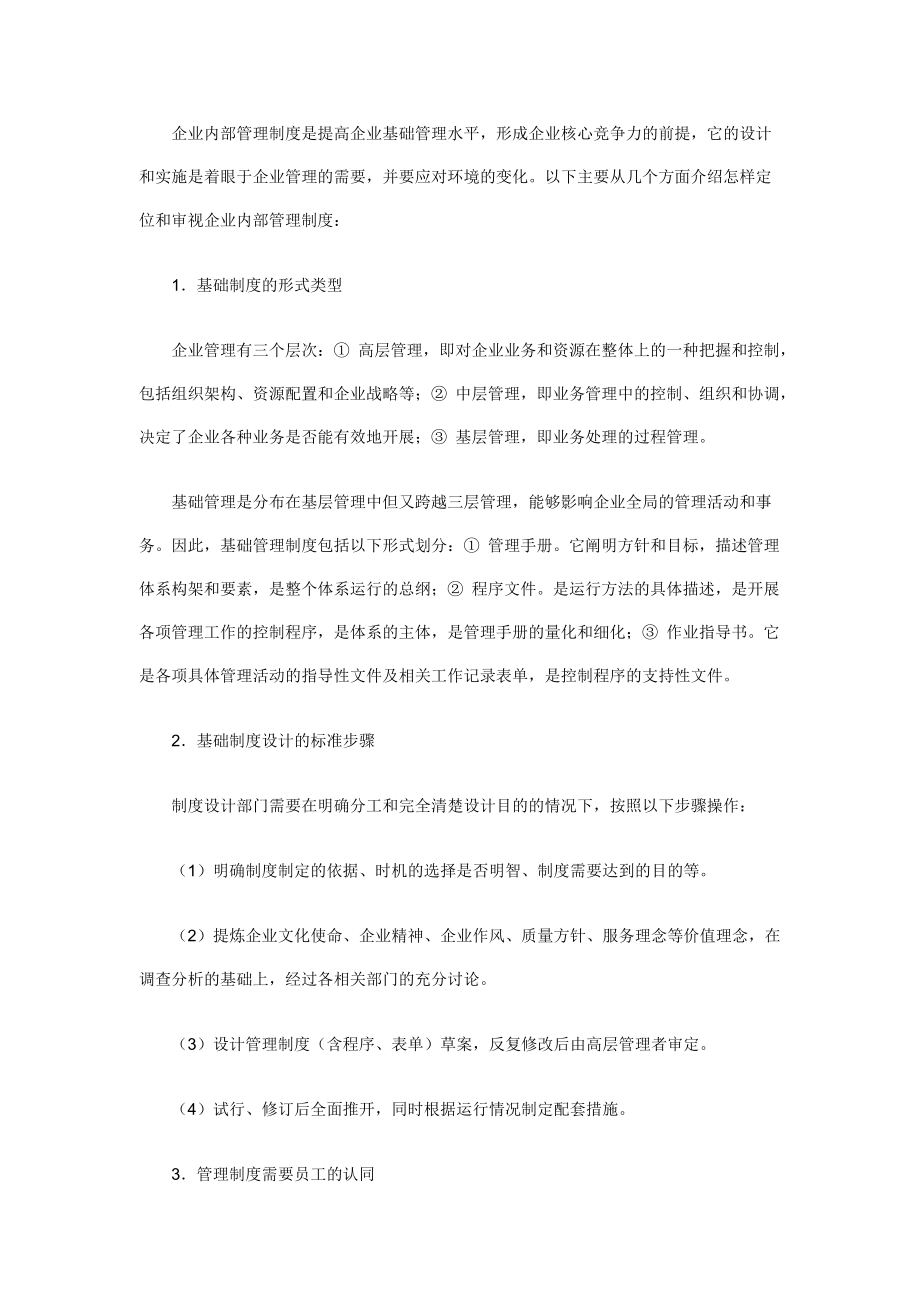 如何设计企业内部制度（DOC 90页）.docx_第2页