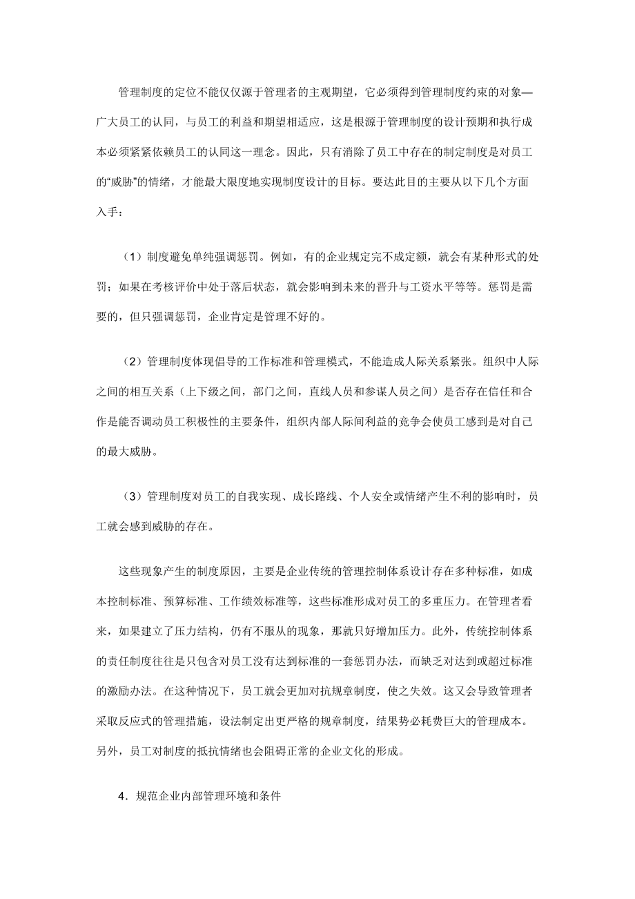 如何设计企业内部制度（DOC 90页）.docx_第3页