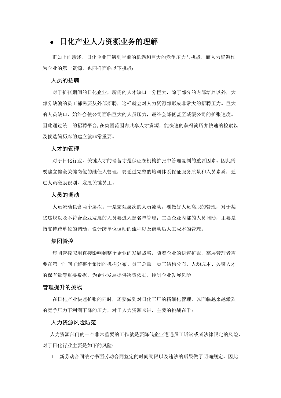 某某公司人力资源管理解决方案.doc_第3页