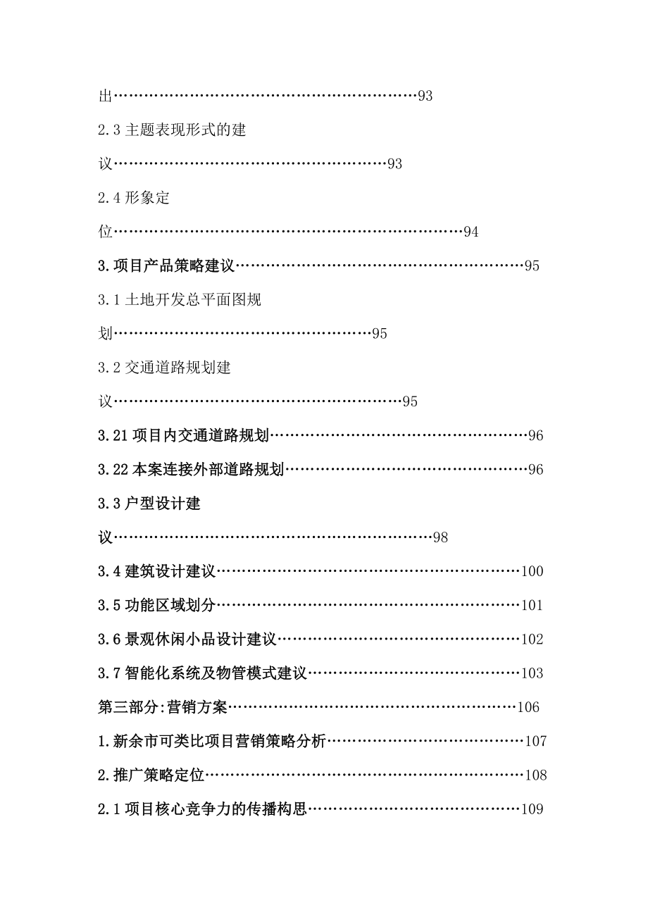 新余圣德时代广场项目策划报告.docx_第2页