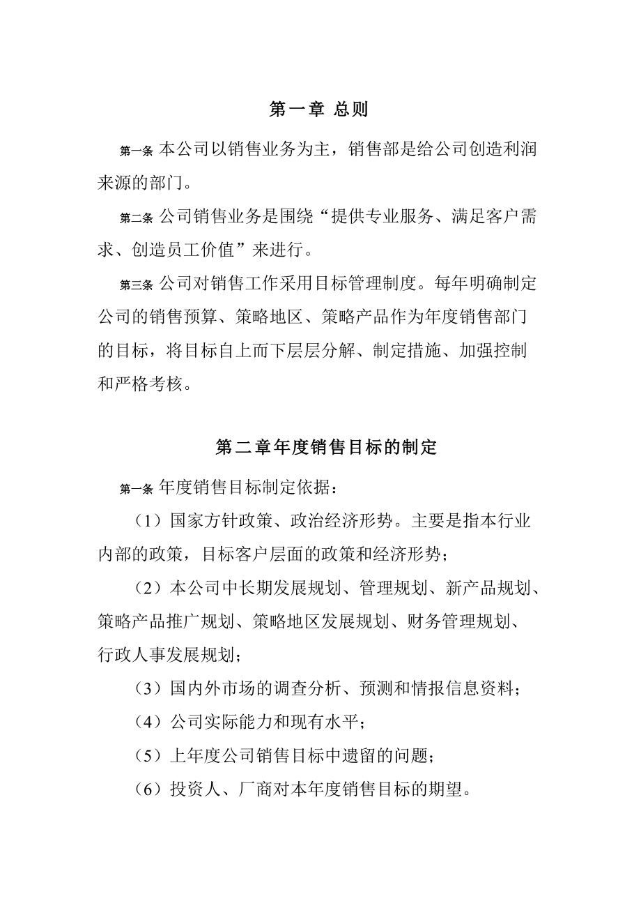 山谷蓝泰科曼公司销售管理制度(DOC 26页).docx_第3页