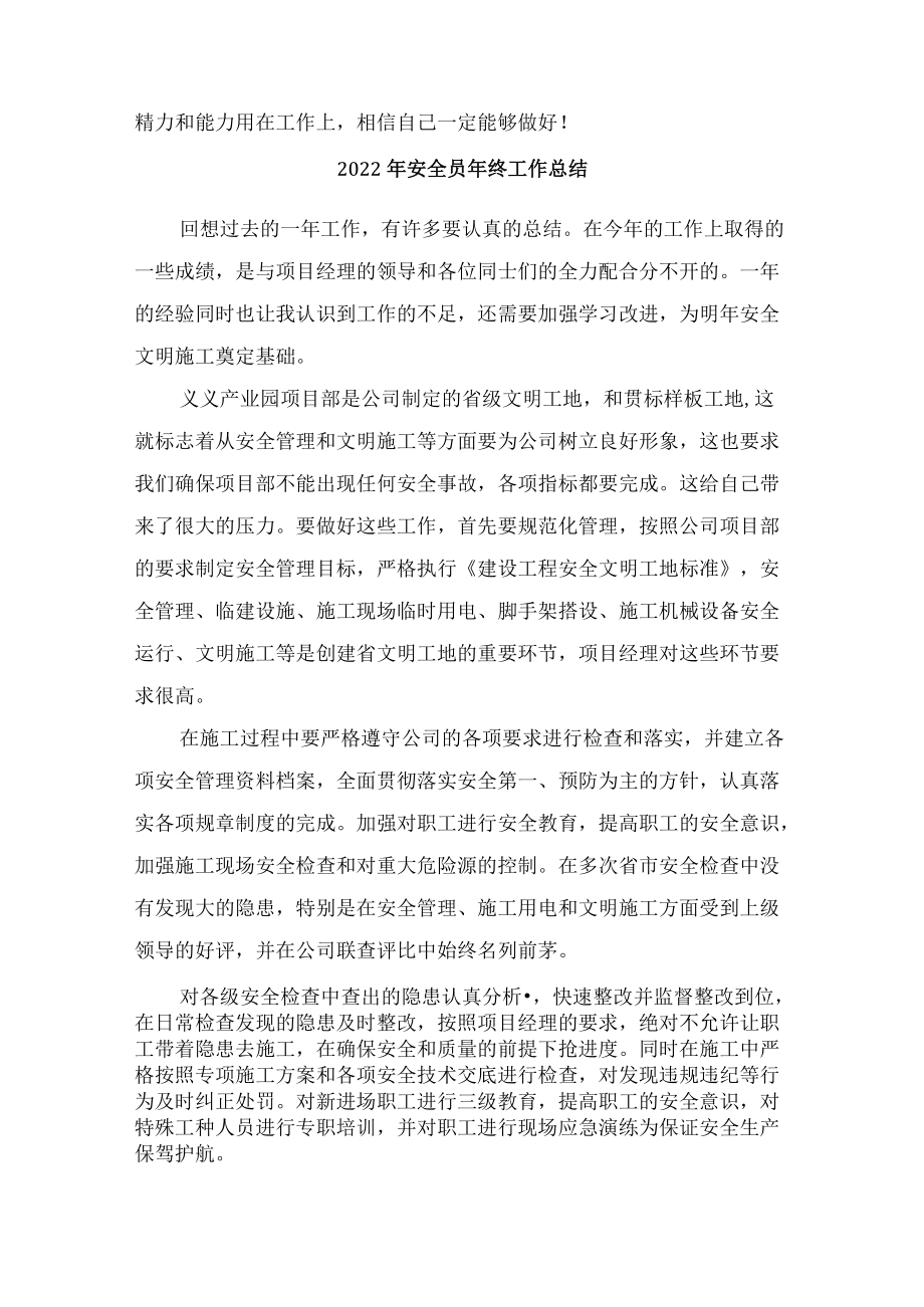 2022年车间安全监管员年终工作总结.docx_第2页