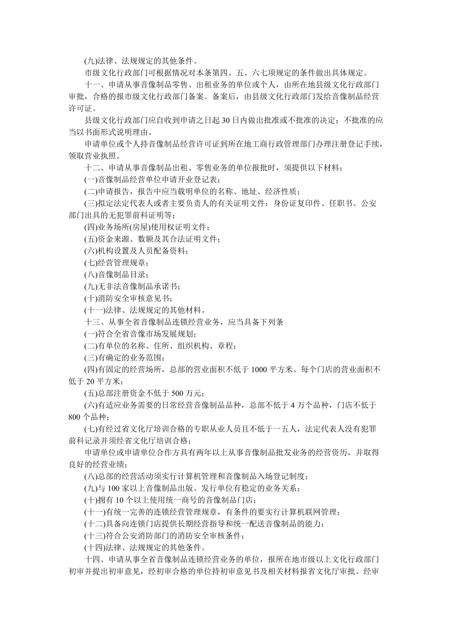 山东省音像制品分销管理制度.docx_第3页