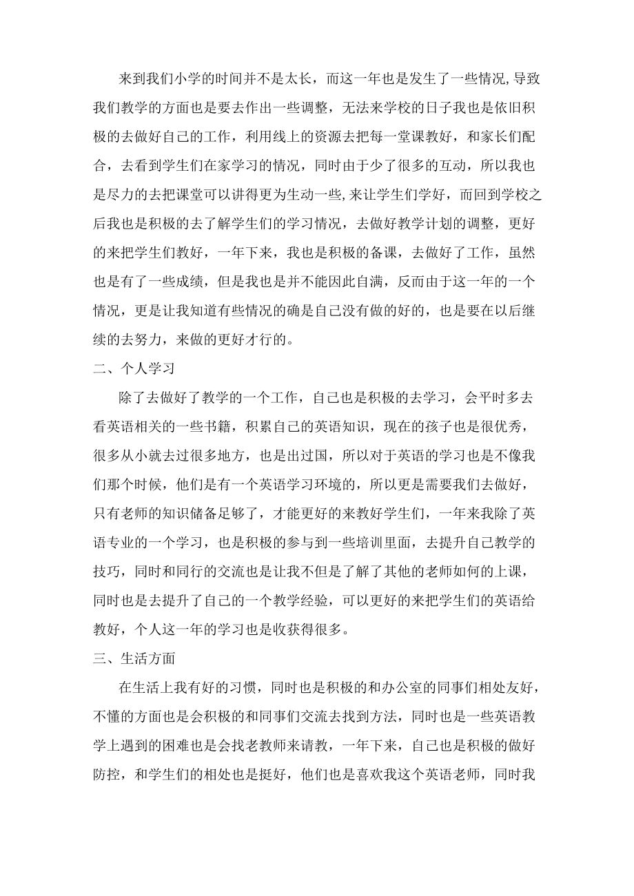 2022年教师年终工作总结.docx_第3页