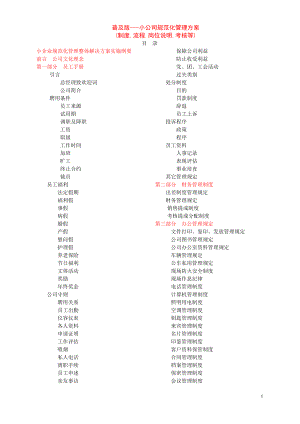 小公司规范化管理方案(DOC 73页).docx