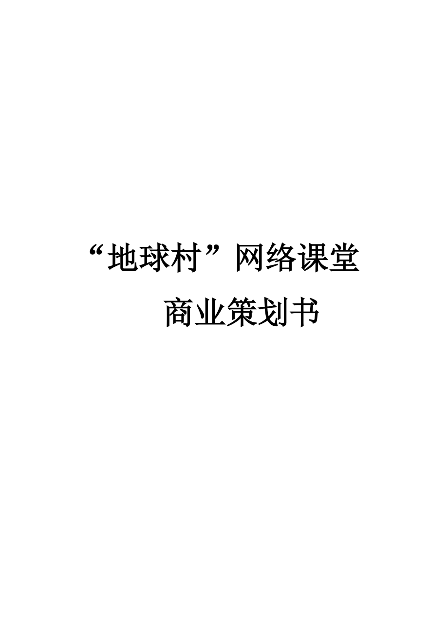 挑战杯商业策划书.docx_第1页