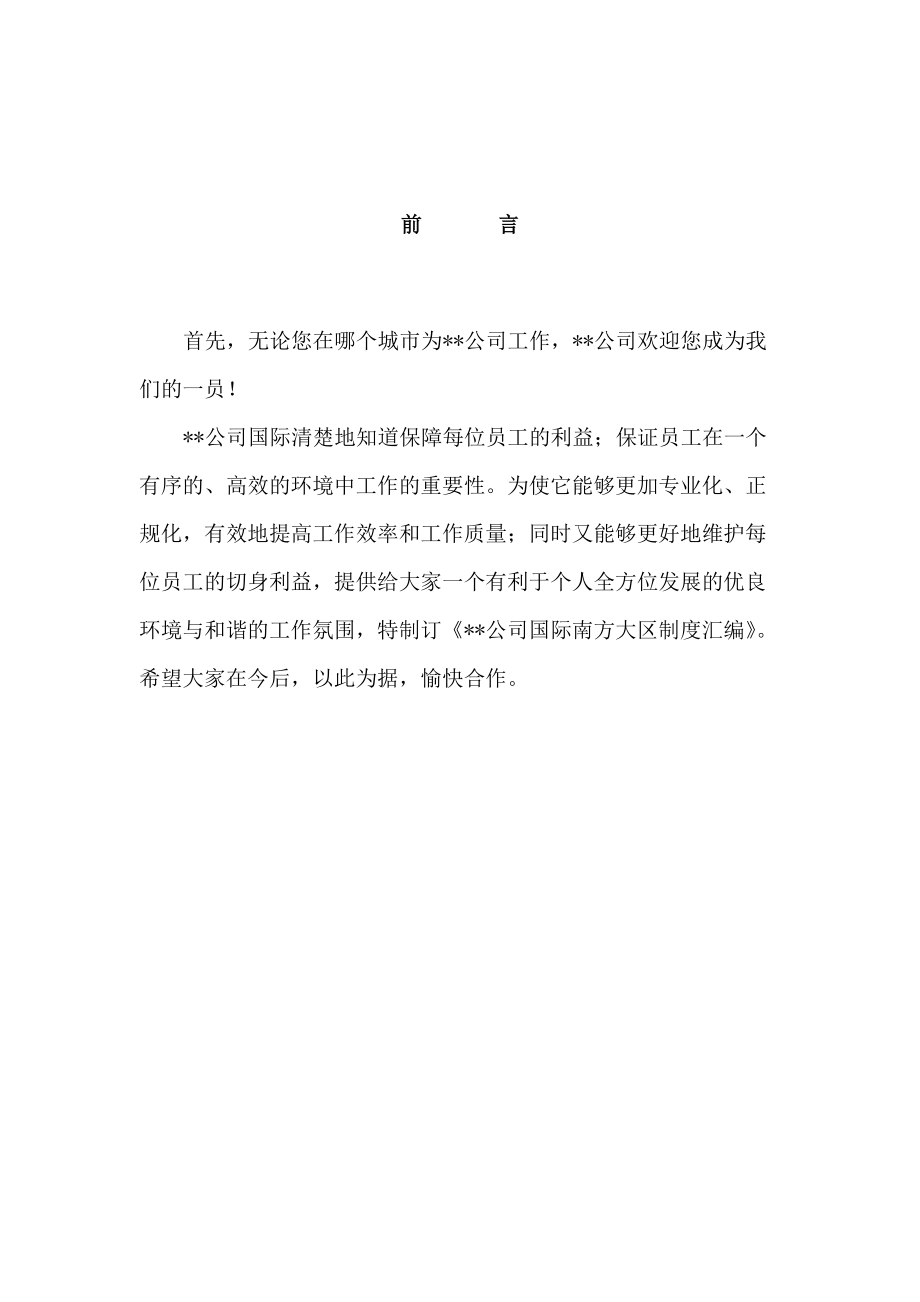 某公司管理制度汇编(doc 164页).docx_第1页